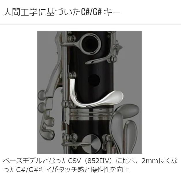 〔5年保証〕〔吹奏楽手帳プレゼント♪〕 YAMAHA ヤマハ YCL-CSVR B♭管クラリネット カスタムシリーズ｜shimamura｜06