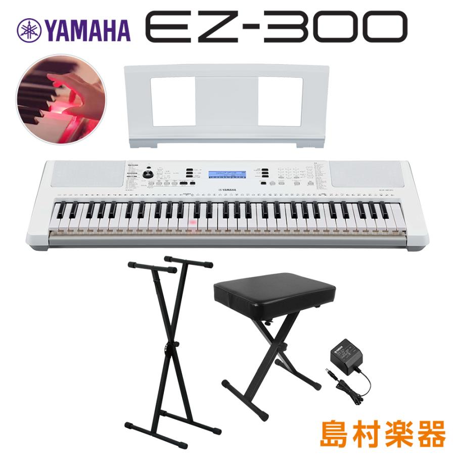 キーボード 電子ピアノ Yamaha ヤマハ Ez 300 Xスタンド Xイスセット 光る鍵盤 61鍵盤 Ez300 島村楽器 Paypayモール店 通販 Paypayモール