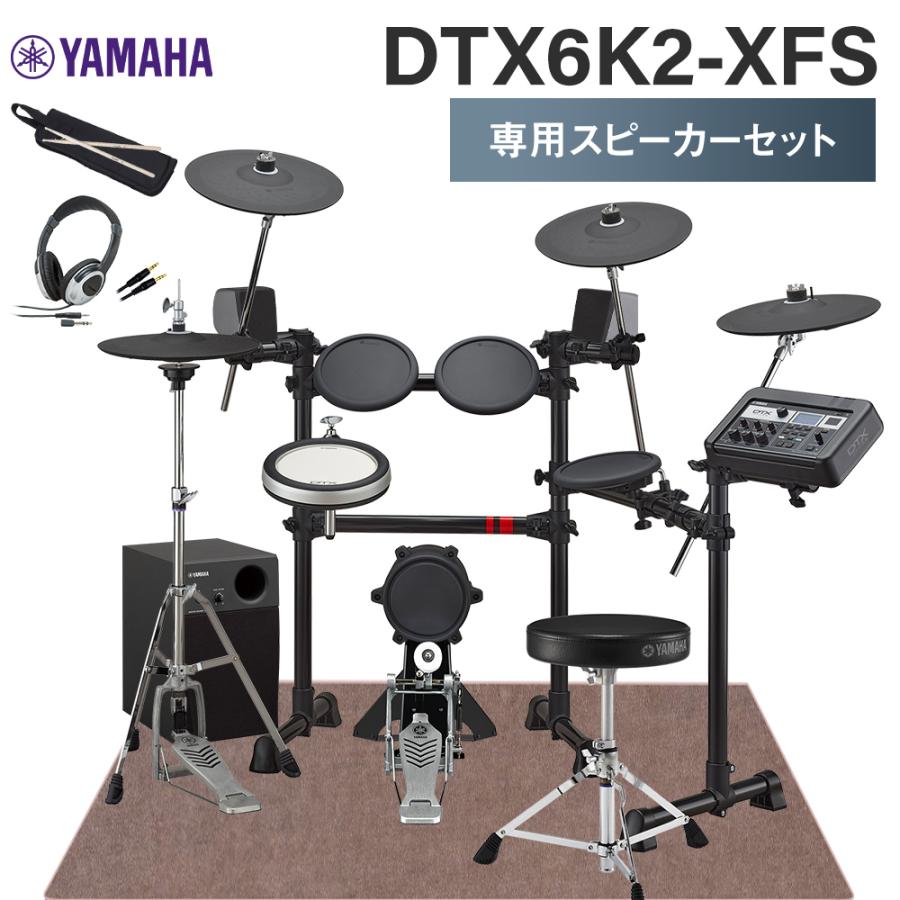 YAMAHA ヤマハ DTX6K2-XFS 専用スピーカーセット 電子ドラムセット 