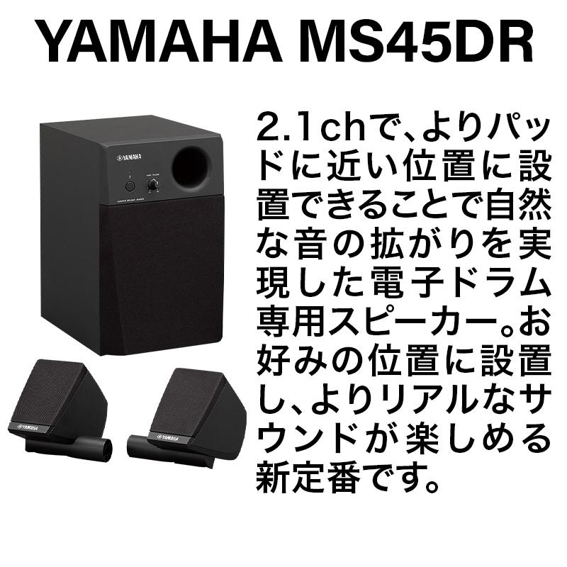 YAMAHA ヤマハ DTX6K3-XUPS 専用スピーカーセット 電子ドラムセット DTX6K3XUPS｜shimamura｜05
