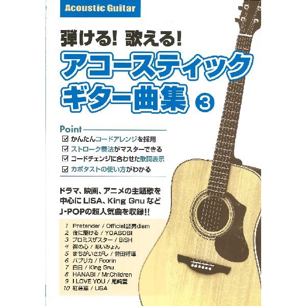クラシック 島村楽器 弾ける 歌える アコースティックギター曲集 3 初心者におすすめ Sbcag 円 Aynaelda Com