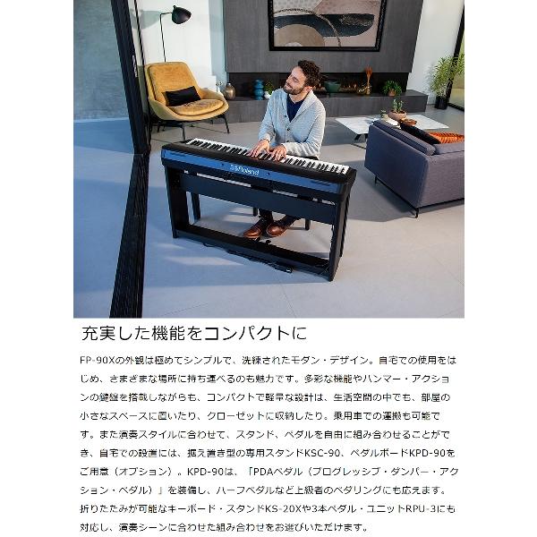 Roland ローランド 電子ピアノ 88鍵盤 FP-90X BK Xスタンド・Xイス・ヘッドホンセットの画像