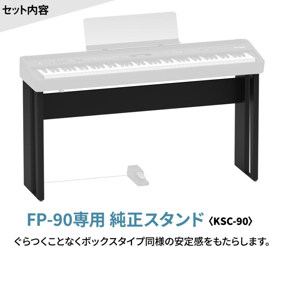Roland ローランド 電子ピアノ 88鍵盤 FP-90X BK 専用スタンド・高低自在イス・ヘッドホンセットの画像