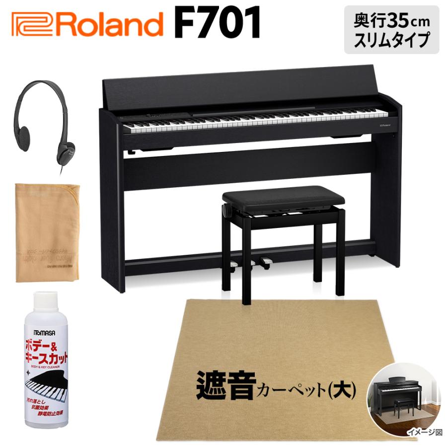 Roland ローランド 電子ピアノ 88鍵盤 F701 CB ベージュ遮音カーペット(大)セット 配送設置無料・代引不可