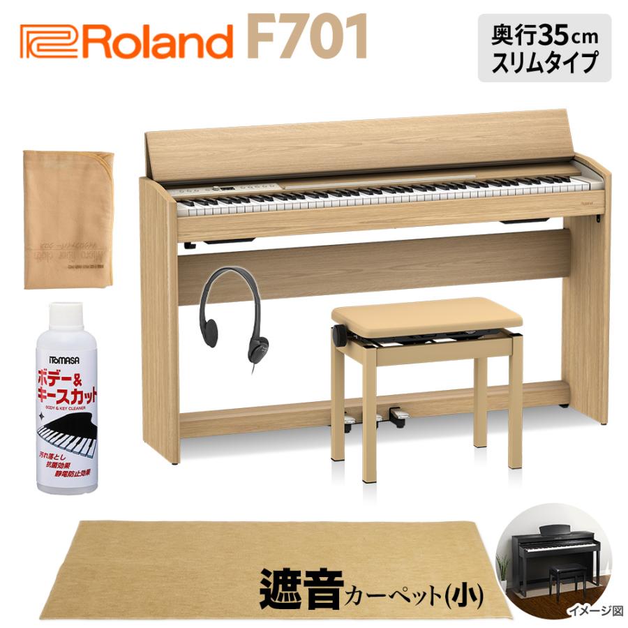 ローランド（Roland） 電子ピアノ 88鍵盤 F701 LA ベージュ遮音 
