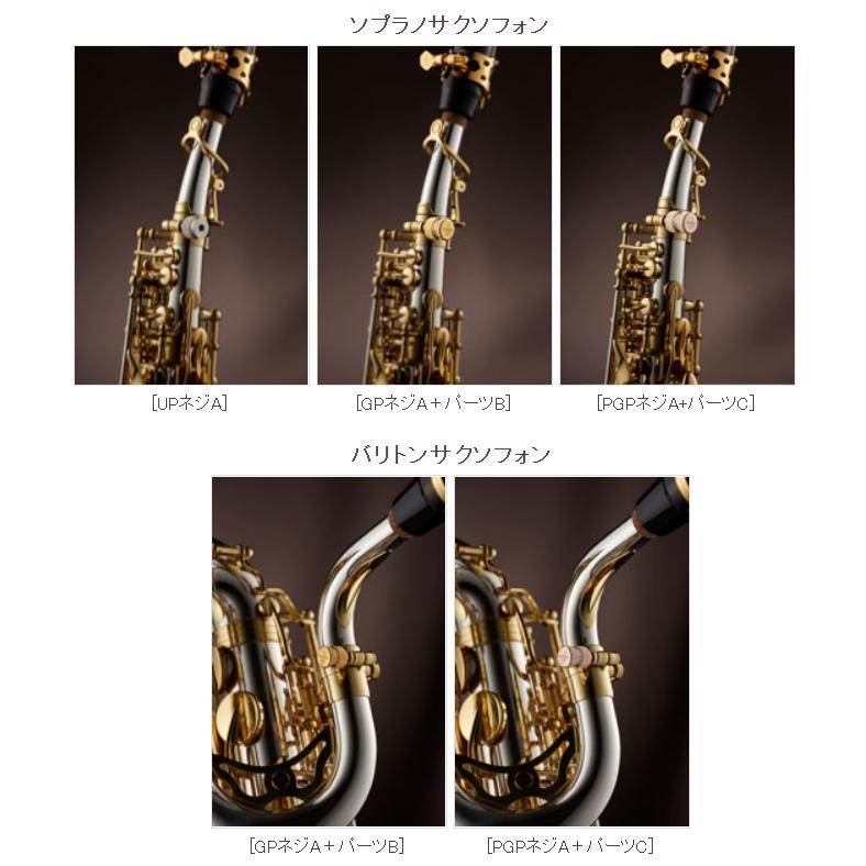 ヤニーブースターGP ヤナギサワ セルマー用 YANAGISAWA ヤナギサワ Yany BooStar GP ヤニーブースター ヤナギサワ