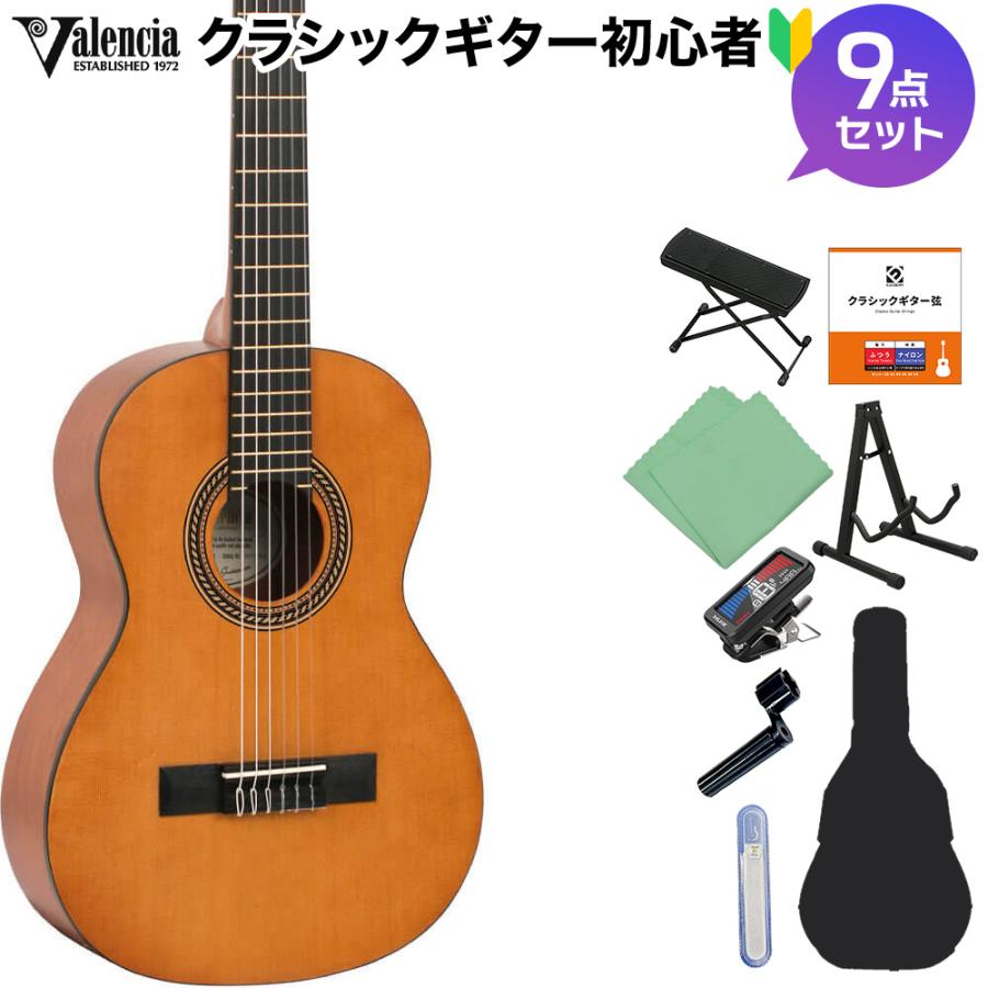 バレンシア Valencia クラシックギター 【公式通販】