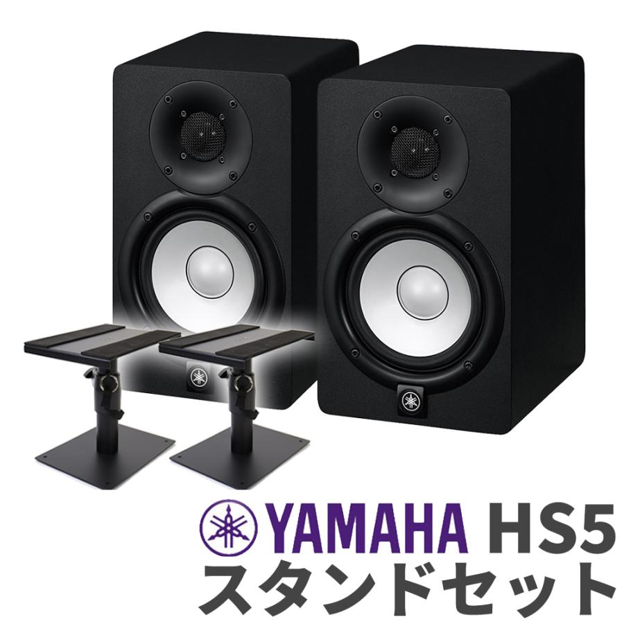 YAMAHA ヤマハ HS5 ペア スピーカースタンドセット パワードモニター