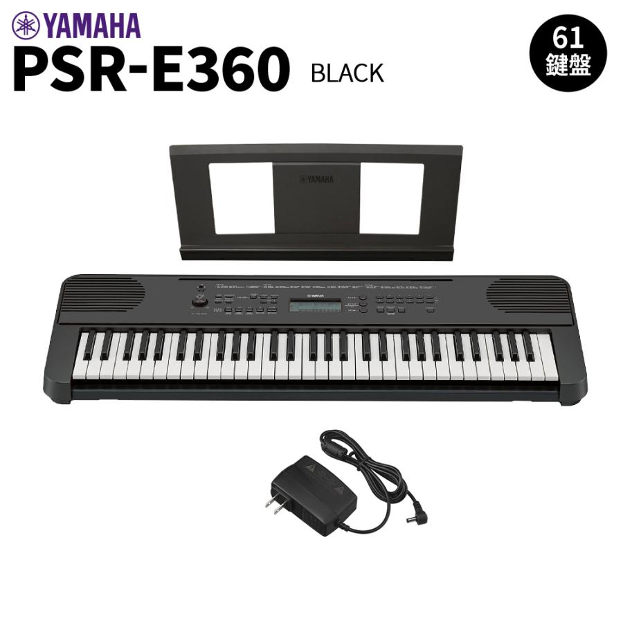 YAMAHA ヤマハ PSR-E360B ブラック 61鍵盤 タッチレスポンス 