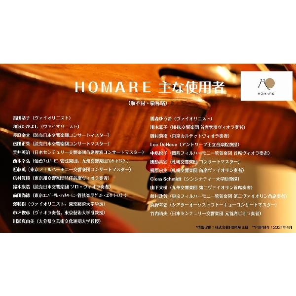 〔読売日本交響楽団の団員が開発〕 HOMARE ホマレ H2-2678VNO 肩当て バイオリン用 オレンジ足 バージョンII 純日本産｜shimamura｜07