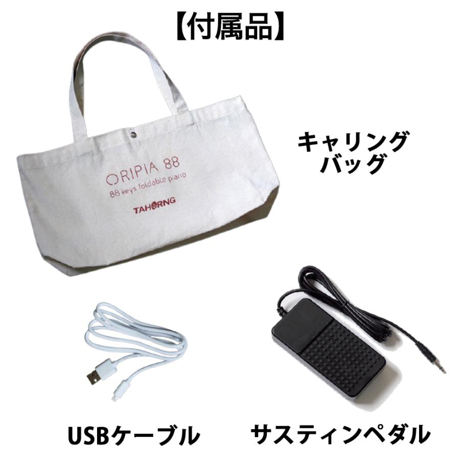 TAHORNG タホーン ORIPIA88 WH 折りたたみ式電子ピアノ MIDIキーボード