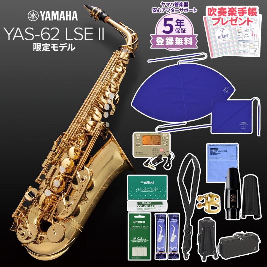 YAMAHA 【5年保証】【吹奏楽手帳プレゼント♪】 ヤマハ YAS-62LSEII 