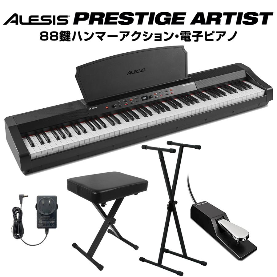 ALESIS 88鍵盤 ハンマーアクション 電子ピアノ Prestige Artist Xスタンド・Xイスセット 島村楽器 PayPayモール店 -  通販 - PayPayモール