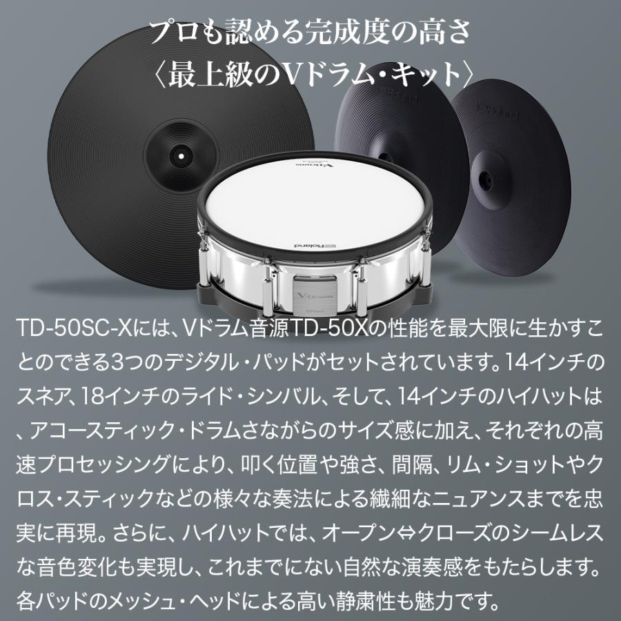 [期間限定 値下げ中] Roland ローランド TD-50SC-X DIXONセット 電子ドラム セット TD50SCX〔島村楽器限定モデル〕｜shimamura｜05