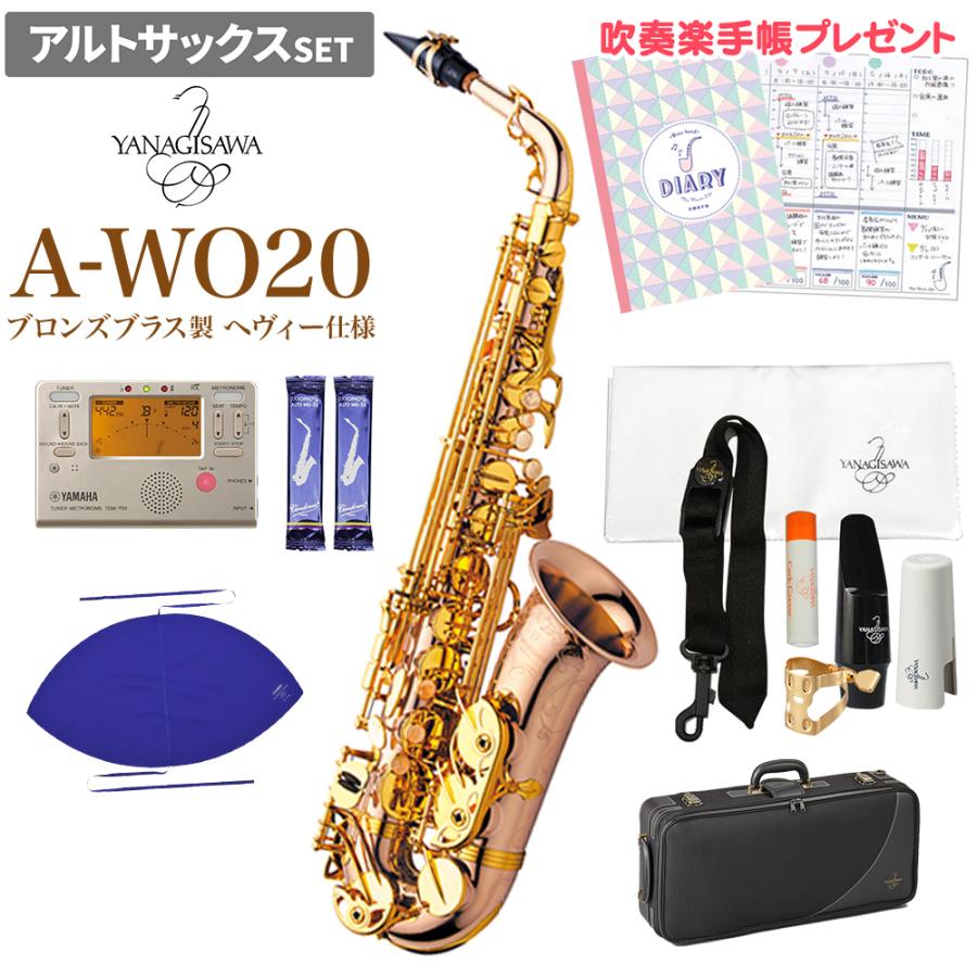 YANAGISAWA ヤナギサワ AWO20 初心者セット アルトサックス AWO20〔未展示新品〕 mt0113760島村楽器Yahoo!店 通販 Yahoo!ショッピング