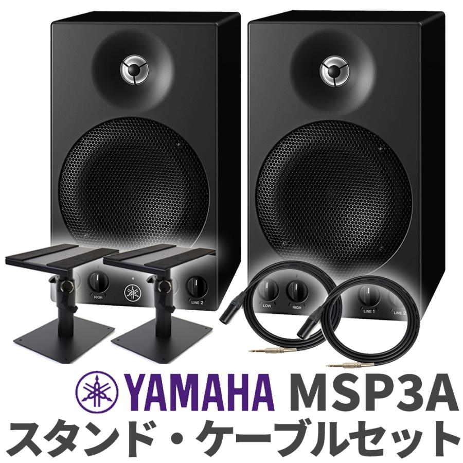 YAMAHA ヤマハ MSP3A ペア TRS-XLRケーブル スピーカースタンドセット