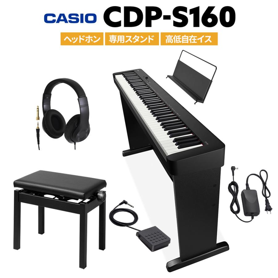 CASIO カシオ 電子ピアノ 88鍵盤 CDP-S160 BK ブラック ヘッドホン・専用スタンド・高低自在イスセット