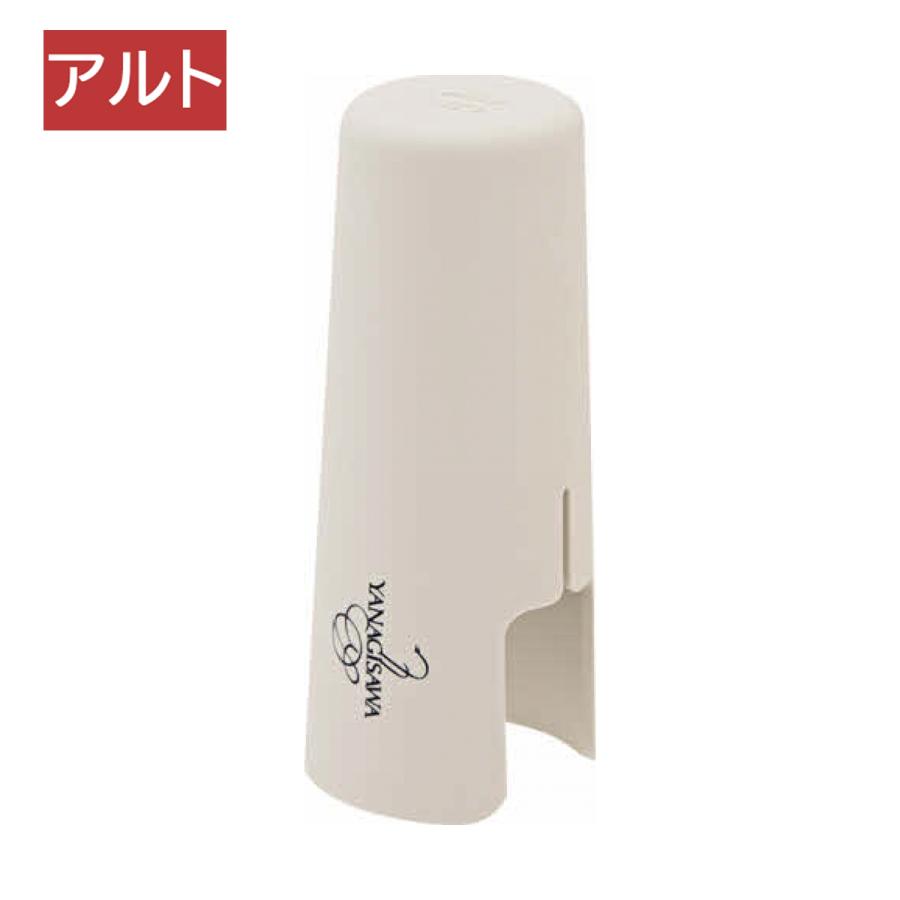 YANAGISAWA ヤナギサワ マウスピースキャップ ホワイト アルトサックス 