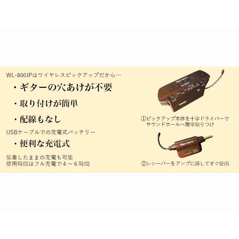 SKYSONIC スカイソニック WL-800JP BR アコギ用ワイヤレスピックアップ 