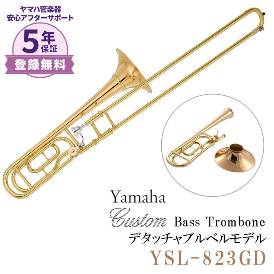 YAMAHAジャーマンシリーズ テナートロンボーン-603 YAMAHAジャーマン