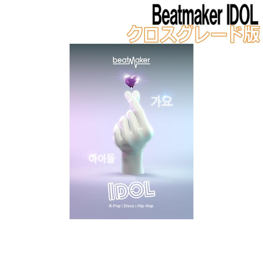 100%品質保証 数量限定特価 UJAM 最も信頼できる ユージャム Beatmaker Beatmaker2シリーズ from IDOL クロスグレード版