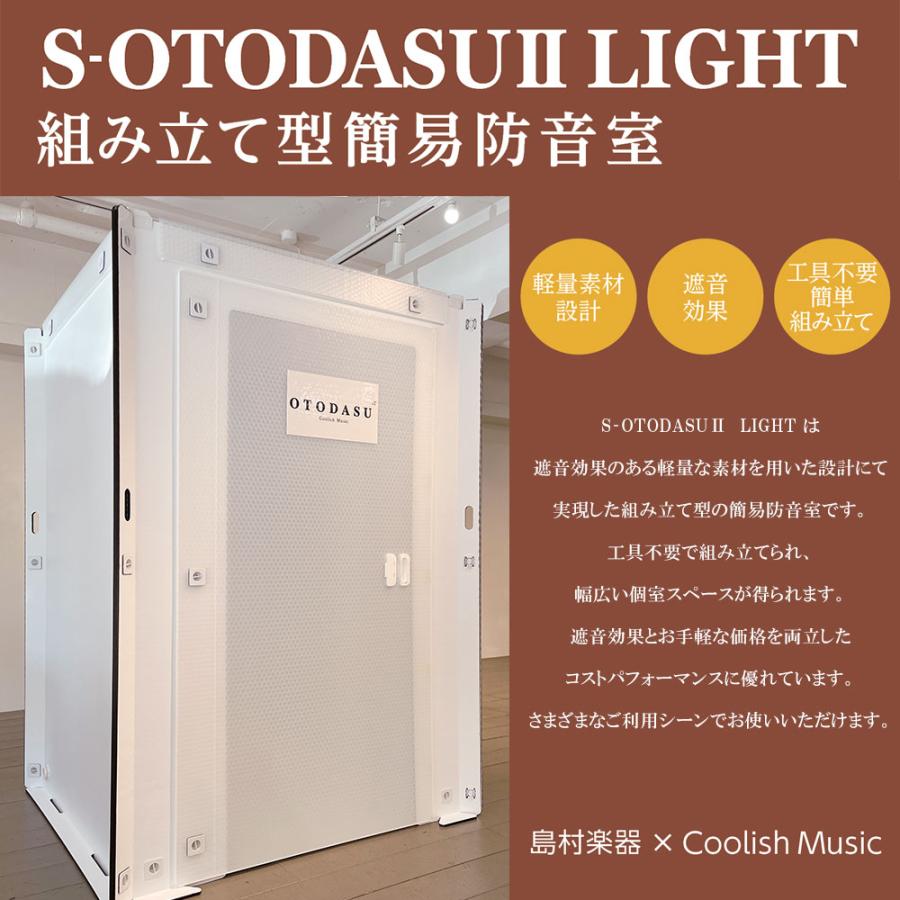 〔関東・関西・中部・北陸対象〕 組み立て型簡易防音室 S-OTODASU II LIGHT 11×12D 送料込み 代引・注文後のキャンセル不可 テレワーク｜shimamura｜03