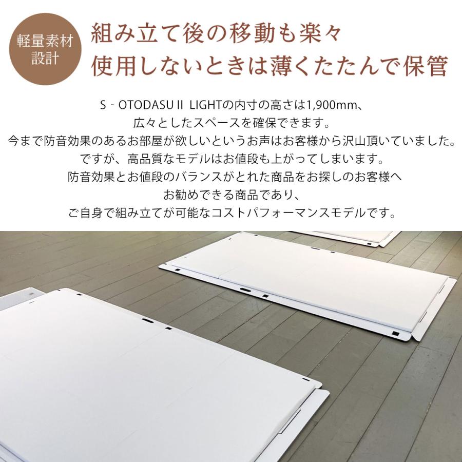 東北・信越・中国・四国対象〕 組み立て型簡易防音室 S-OTODASU II 