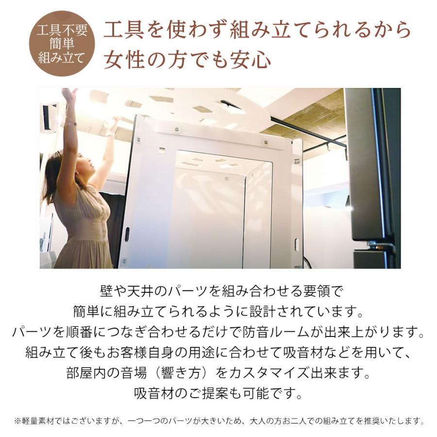 九州対象〕 組み立て型簡易防音室 S-OTODASU II LIGHT 12×12 九州対象〕 組み立て型簡易防音室 S-OTODASU II LIGHT 12×12