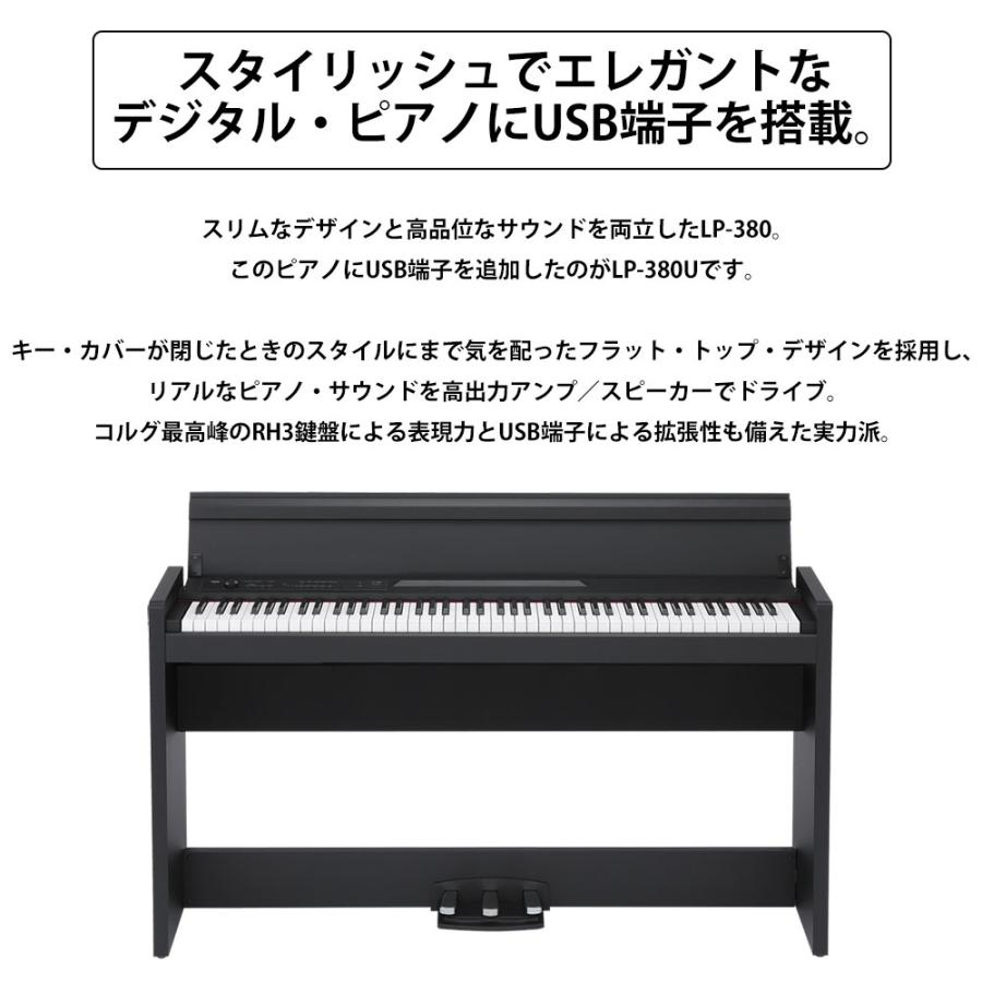 KORG コルグ 電子ピアノ 88鍵盤 LP-380U ブラック : mt0121464 : 島村 