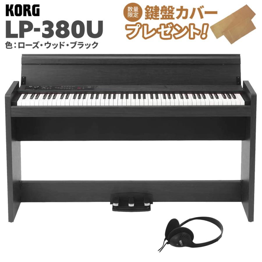KORG（コルグ） 電子ピアノ 88鍵盤 LP-380U ローズウッド・ブラック