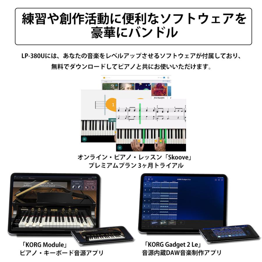 KORG コルグ 電子ピアノ 88鍵盤 LP-380U ブラック 高低自在イス・カーペット・お手入れセット・メトロノームセット｜shimamura｜08
