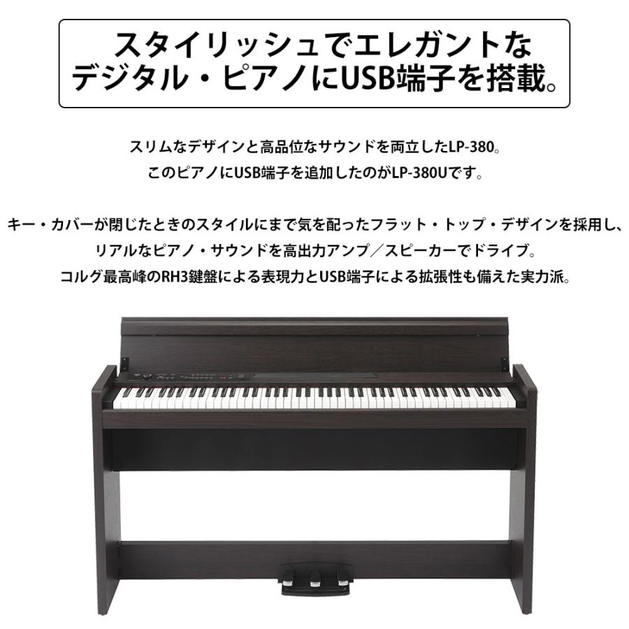KORG（コルグ） 電子ピアノ 88鍵盤 LP-380U ローズウッド 木目調 Xイス