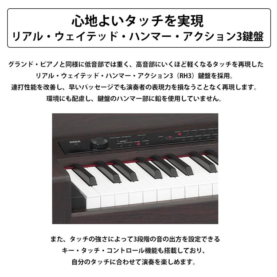 KORG コルグ 電子ピアノ 88鍵盤 LP-380U ローズウッド 木目調 高低自在イス(ダークローズ)・カーペット・お手入れセット・メトロノームセット｜shimamura｜04