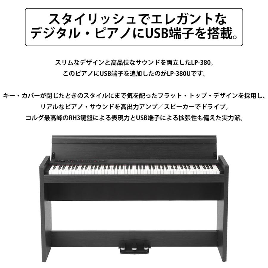 KORG コルグ 電子ピアノ 88鍵盤 LP-380U ローズウッド・ブラック 木目調 Xイスセット｜shimamura｜02