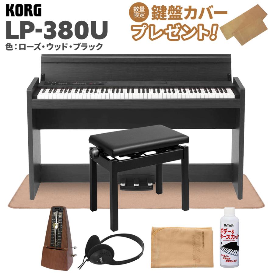 KORG 電子ピアノ LP-380 BK　防音マット KORG 電子ピアノ LP-380 BK 防音マット