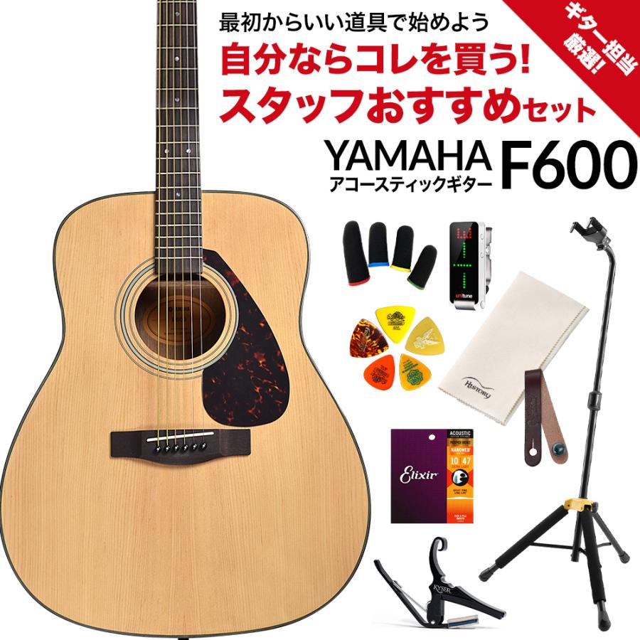 YAMAHA ヤマハ F600 ギター担当厳選 アコギ初心者セット 島村 YAMAHA ヤマハ F600 ギター担当厳選 アコギ初心者セット 島村