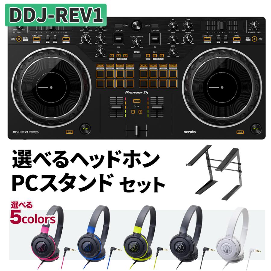 Pioneer DJ パイオニア DDJ REV1 選べるヘッドホン スタンドセット