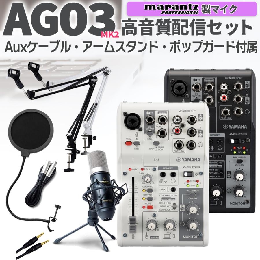 ag03 + 配信セット - 器材