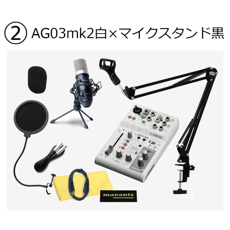 YAMAHA ヤマハ AG03MK2 高音質配信セット アームスタンド ポップガード 4極Auxケーブル コンデンサーマイク お得セット｜shimamura｜12