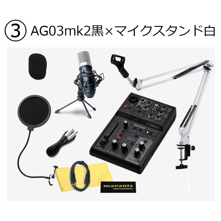 YAMAHA ヤマハ AG03MK2 高音質配信セット アームスタンド ポップガード 4極Auxケーブル コンデンサーマイク お得セット｜shimamura｜13