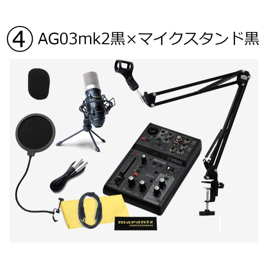 YAMAHA ヤマハ AG03MK2 高音質配信セット アームスタンド ポップガード 4極Auxケーブル コンデンサーマイク お得セット｜shimamura｜14