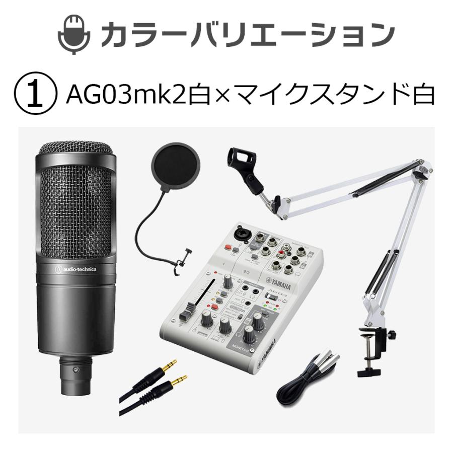 YAMAHA ヤマハ AG03MK2 AT2020 高音質配信セット コンデンサーマイク お得セット｜shimamura｜11