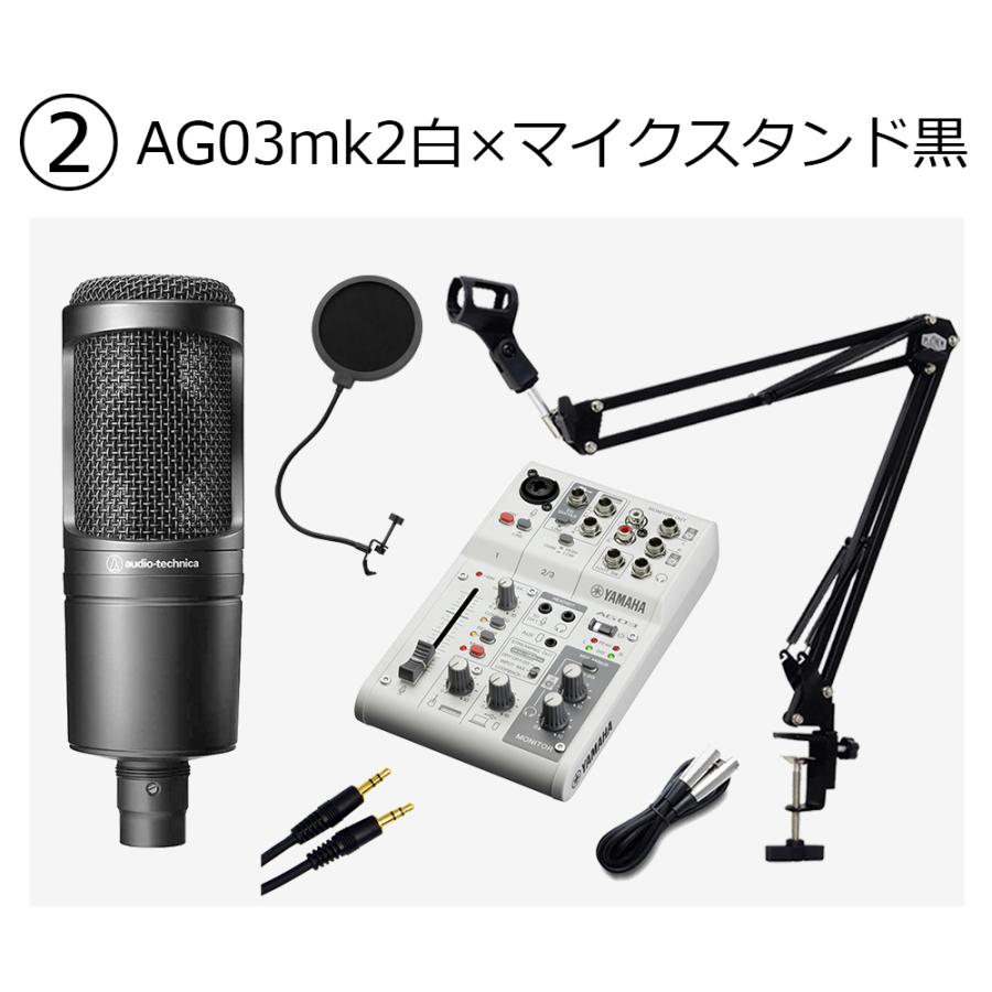 YAMAHA ヤマハ AG03MK2 AT2020 高音質配信セット コンデンサーマイク お得セット｜shimamura｜12