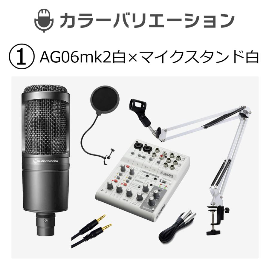 YAMAHA ヤマハ AG06MK2 AT2020 高音質配信セット アームスタンド ポップガード Auxケーブル付 コンデンサーマイク ミキサー お得セット｜shimamura｜11