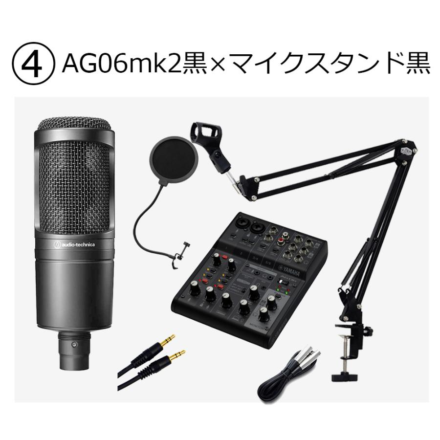 美品YAMAHA AG06 + AT2020 マイク 配信セット 9/7まで YAMAHA（ヤマハ） AG06MK2 AT2020 高音質配信セット アームスタンド