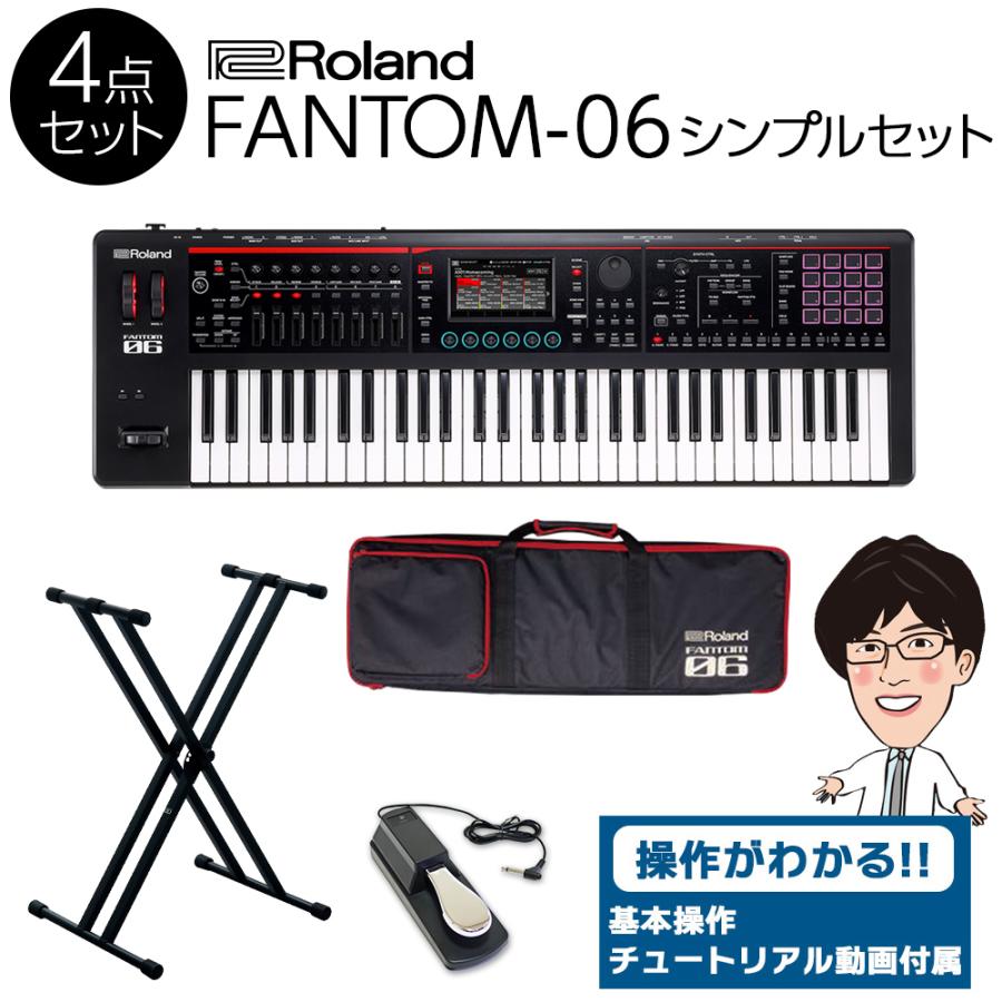 ローランド（Roland） 〔使い方解説動画付き！〕 FANTOM-06 61鍵盤