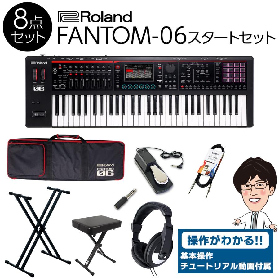 ローランド（Roland） 〔使い方解説動画付き！〕 FANTOM-06 61鍵盤