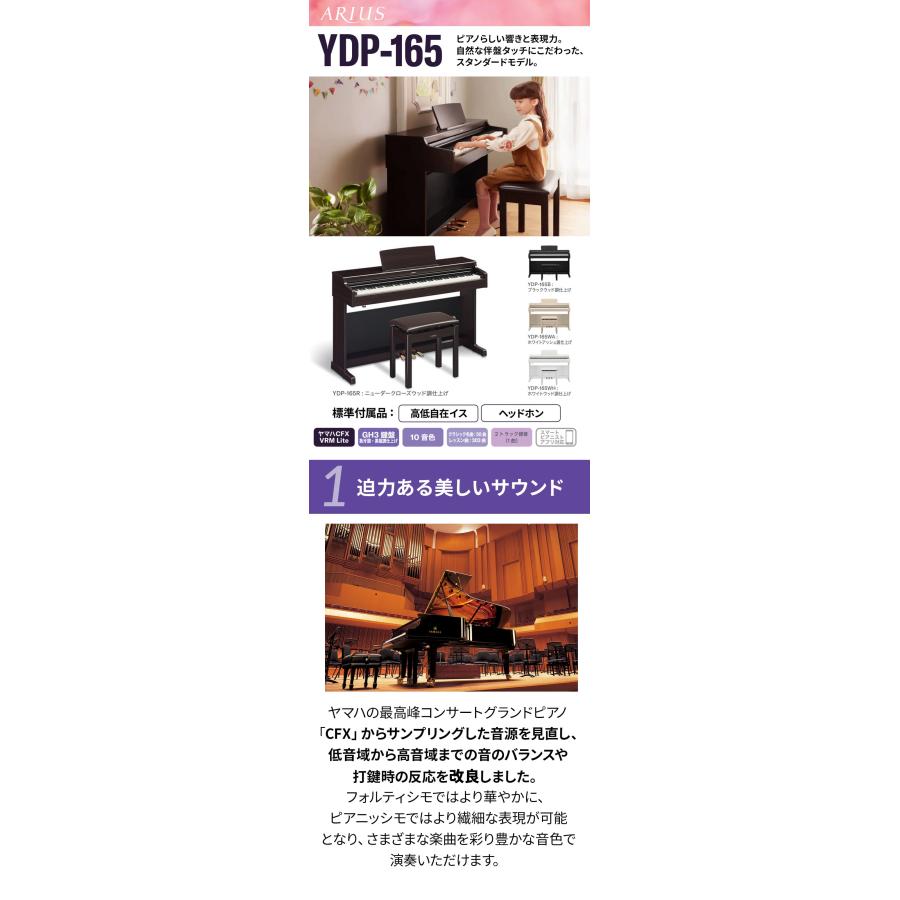 YAMAHA ヤマハ 電子ピアノ アリウス 88鍵盤 YDP-165R ニューダークローズウッド YDP165 ARIUS〔配送設置無料・代引不可〕｜shimamura｜03