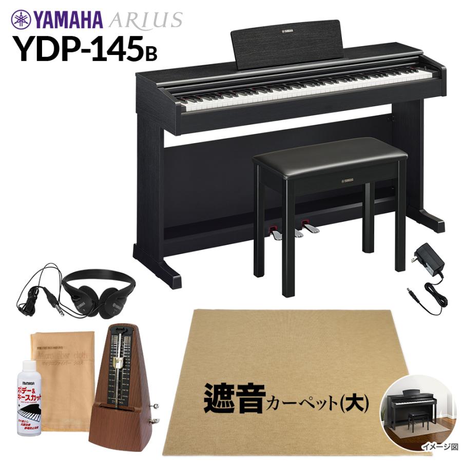 YAMAHA アリウス 電子ピアノ YDP-142 88鍵 3本ペダル イス付