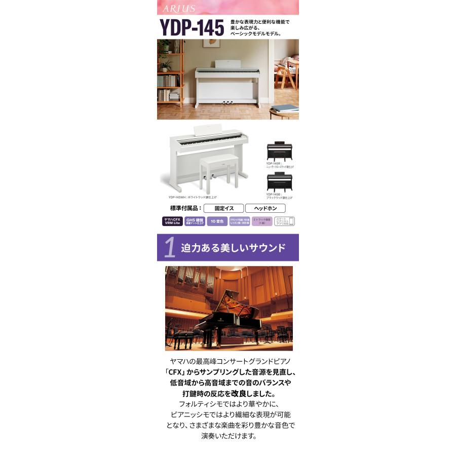 YAMAHA ヤマハ 電子ピアノ アリウス 88鍵盤 YDP-145WH カーペット(大) YDP145 ARIUS〔配送設置無料・代引不可〕｜shimamura｜03